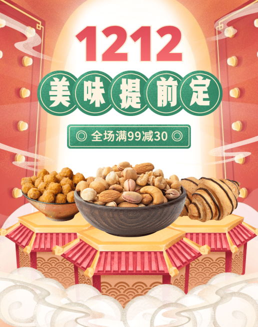 手绘中国风双十二食品电商竖版海报预览效果