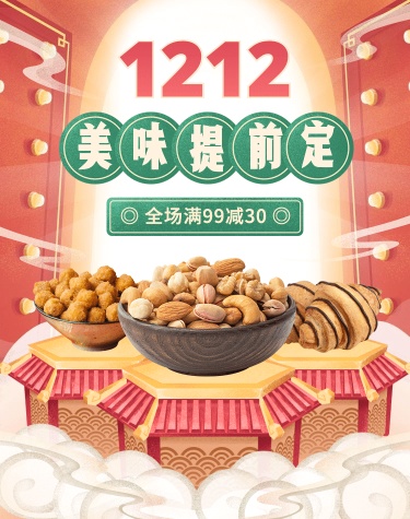 手绘中国风双十二食品电商竖版海报