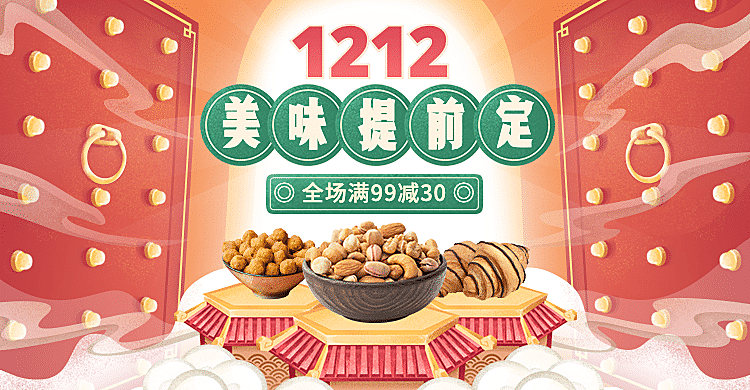 手绘中国风双十二banner