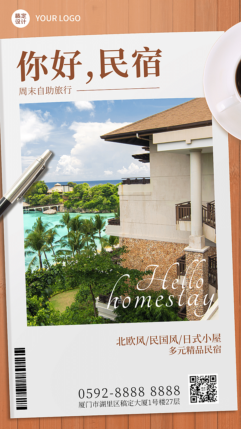 旅游出行营销日签实景手机海报