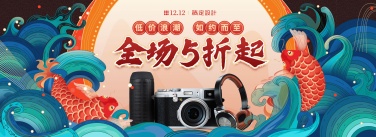 双十二手绘中国风数码海报banner
