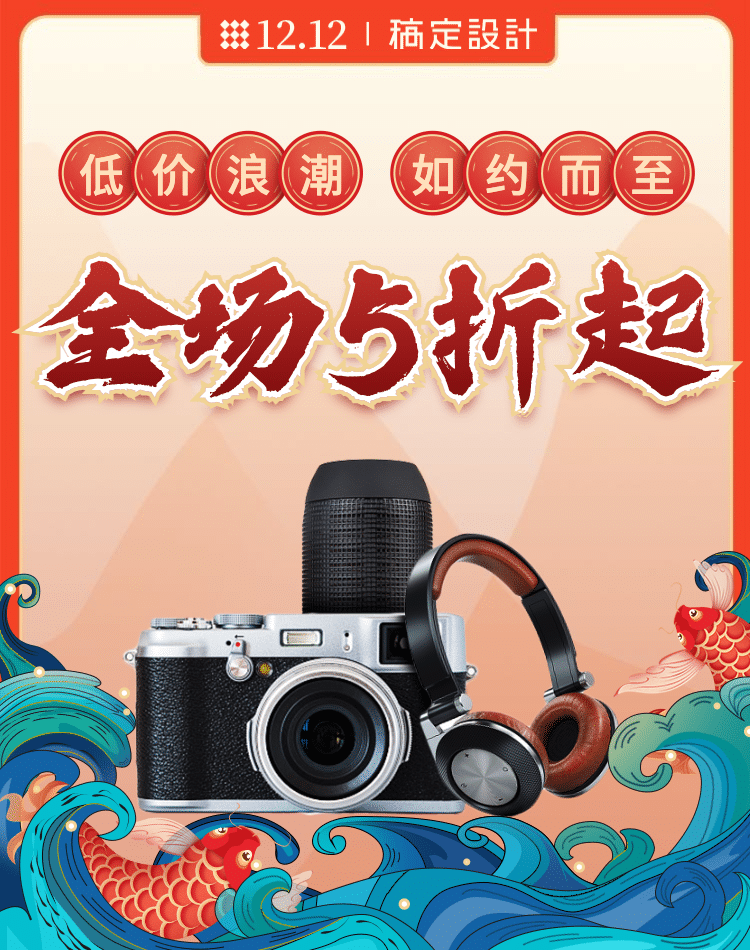 手绘中国风双十二数码相机海报banner