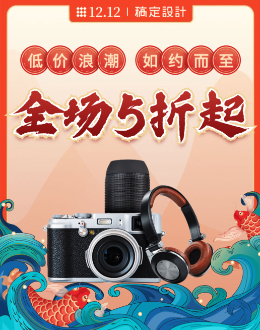 手绘中国风双十二数码相机海报banner预览效果