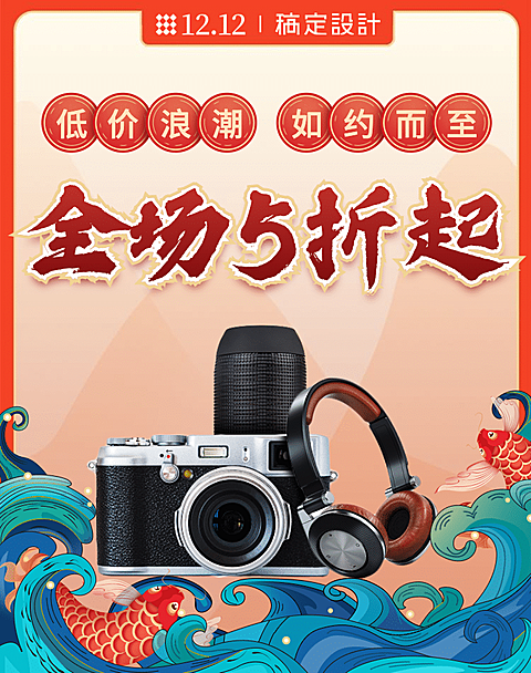 手绘中国风双十二数码相机海报banner