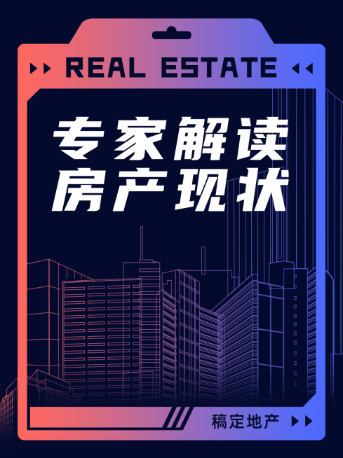 房地产新闻解读酷炫小红书配图预览效果