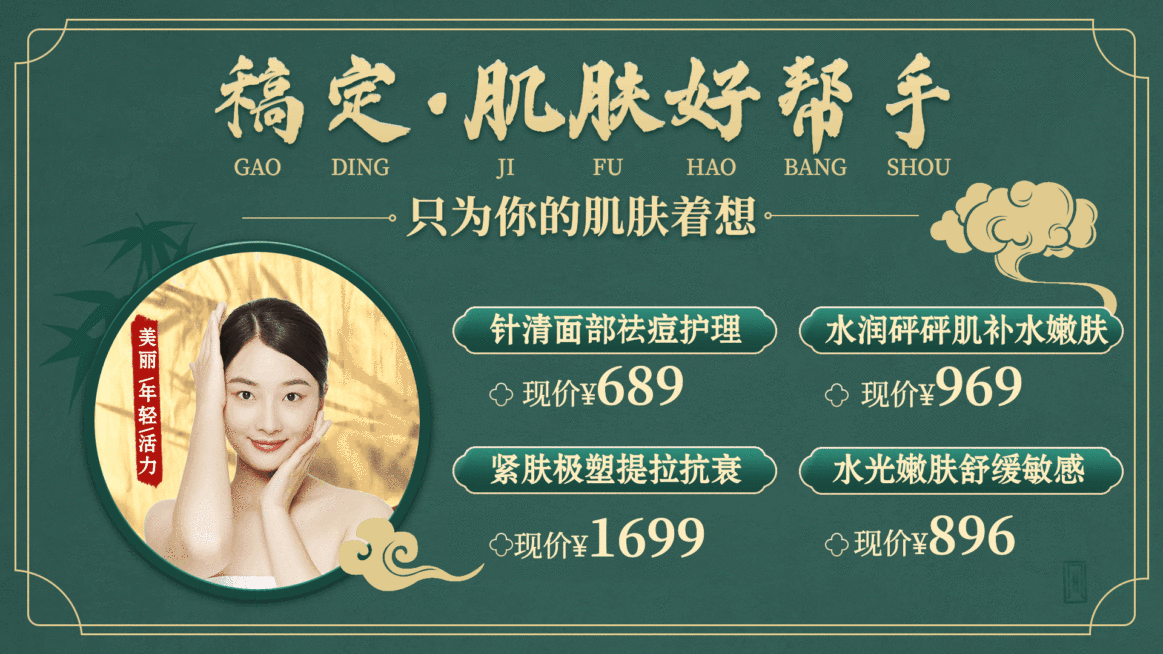 美容美业医美项目价目展示中国风电视屏横屏动图预览效果