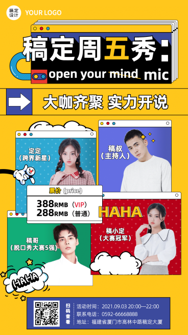 简约风脱口秀宣传海报预览效果