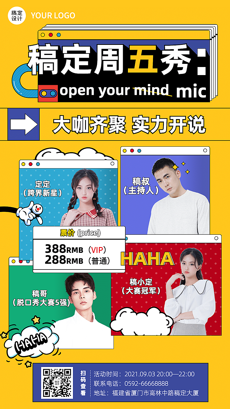 简约风脱口秀宣传海报