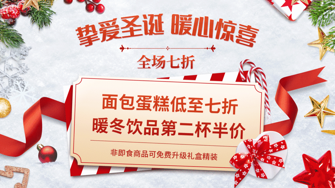 烘焙甜品圣诞节打折降价活动实景电视屏横屏动图预览效果