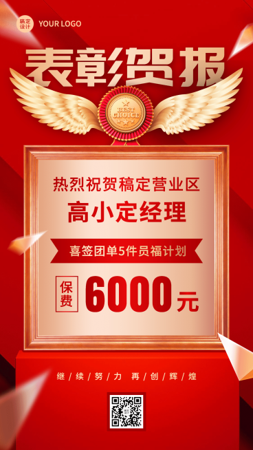 金融保险表彰颁奖喜报红金风海报预览效果