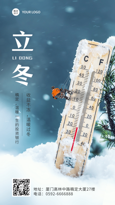 立冬金融保险节气祝福创意手机海报预览效果