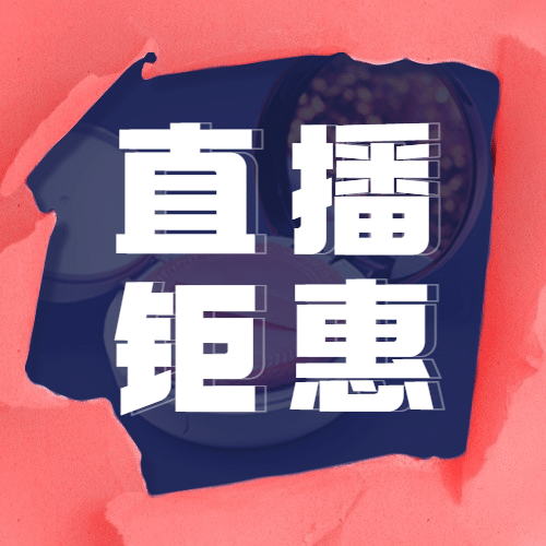 双十一美妆产品直播促销公众号次图预览效果