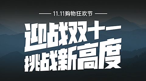企业励志鼓励实景大字简约正能量banner