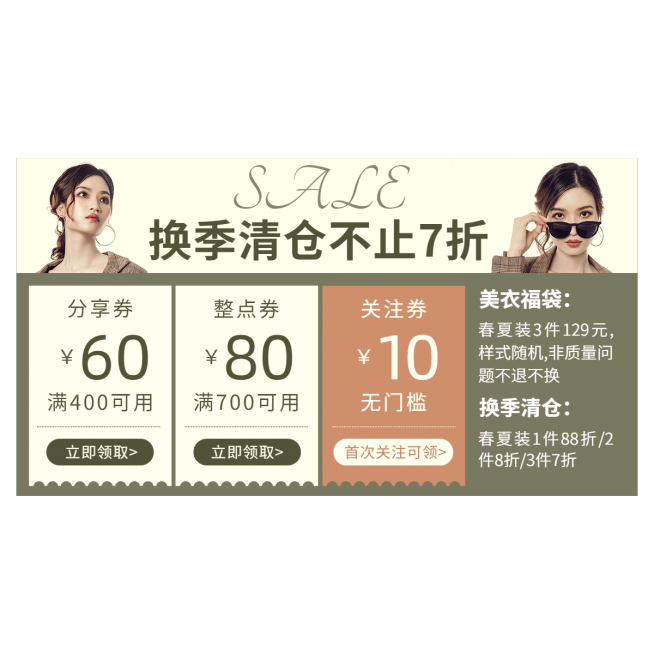时尚服装女装直播间贴片预览效果