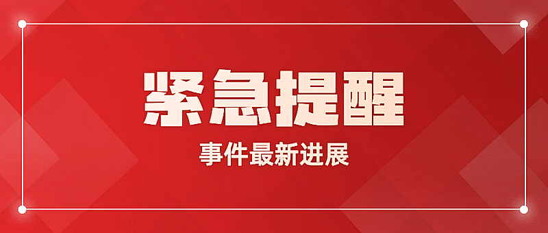 社会新闻热点话题融媒体公众号首图