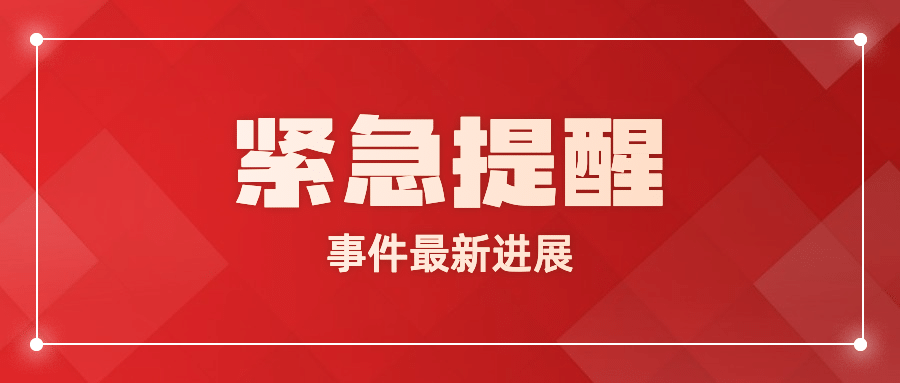 社会新闻热点话题融媒体公众号首图