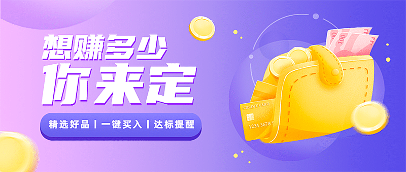 金融保险拓客引流钱包公众号首图