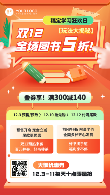 双十二图书课程促销手机海报预览效果