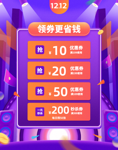 双十二预售促销优惠券海报banner