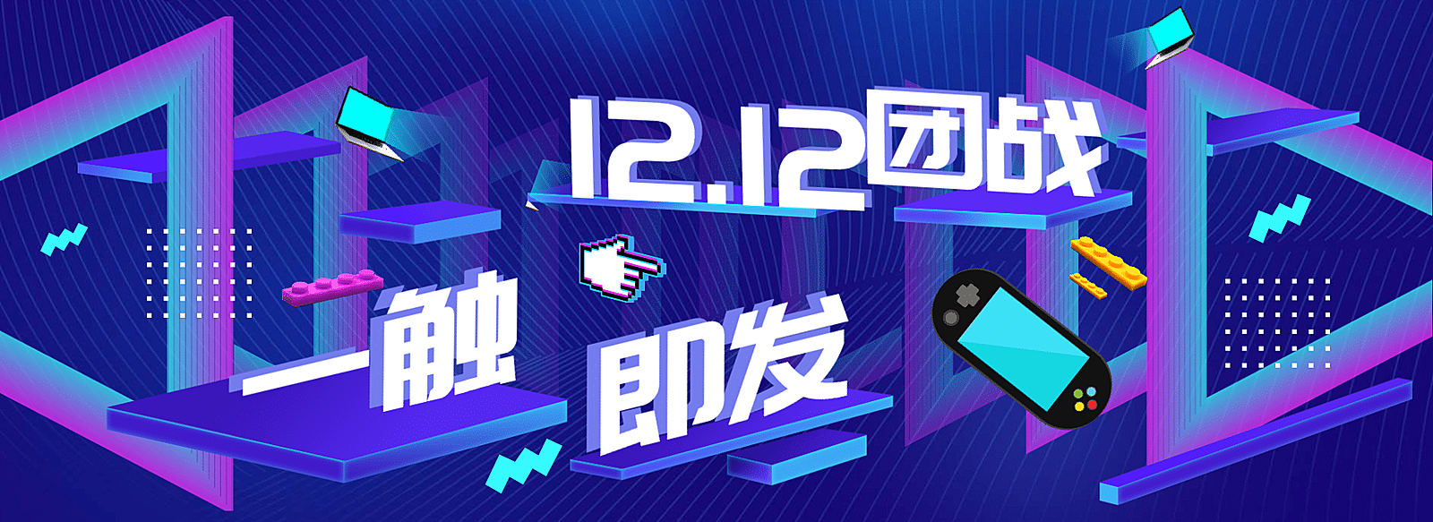 双十二活动海报