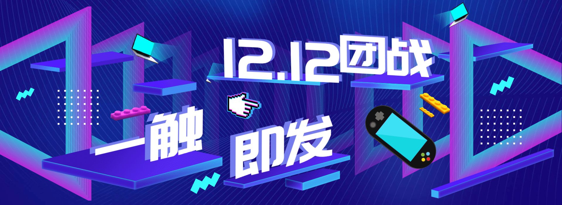 双十二活动海报