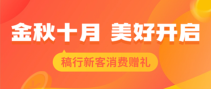 金融保险营销暖色公众号首图