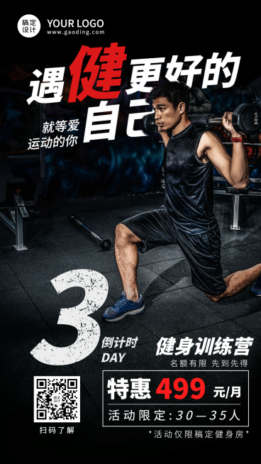 健身训练营活动倒计时手机海报预览效果