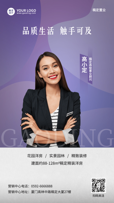 房地产中介个人形象商务紫色海报预览效果