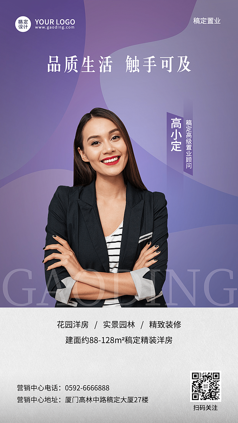 房地产中介个人形象商务紫色海报