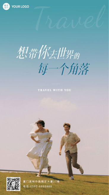 旅游出行日签文艺浪漫情侣手机海报预览效果