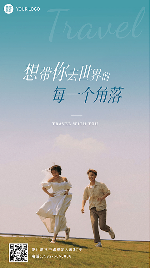 旅游出行日签文艺浪漫情侣手机海报