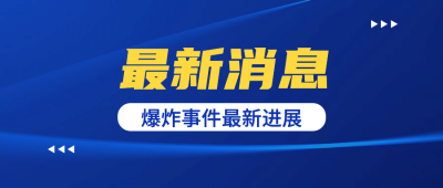最新消息新闻资讯热点公众号首图