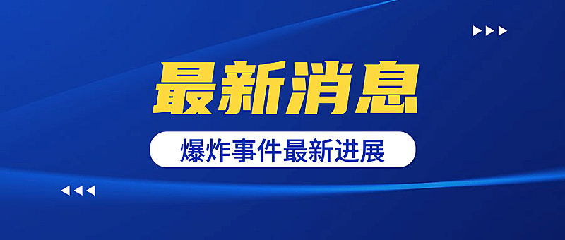 最新消息新闻资讯热点公众号首图