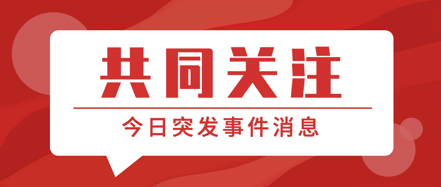 新闻资讯消息人口普查公众号首图预览效果
