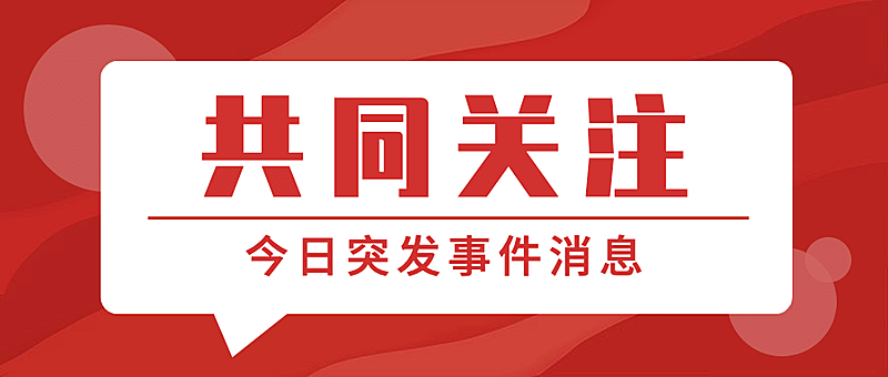 新闻资讯消息人口普查公众号首图