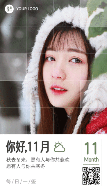 通用11月你好晒照创意GIF动态海报预览效果