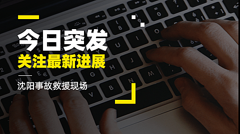 社会新闻热点话题融媒体横版banner