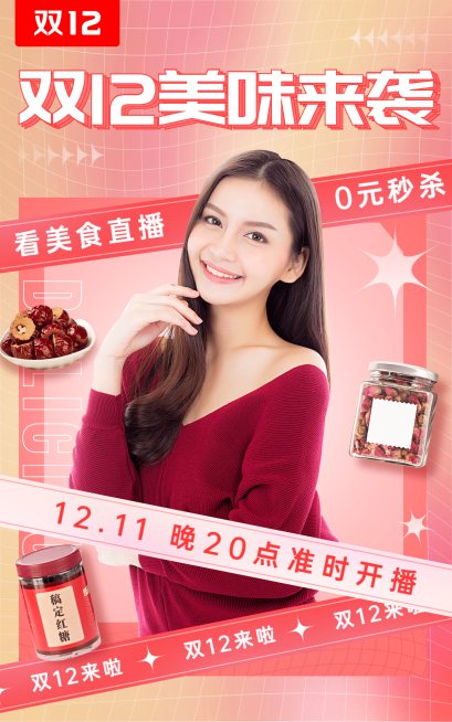 创意双十二食品海报预览效果