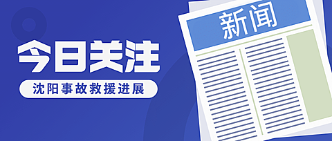 社会负面新闻热点事件公众号首图