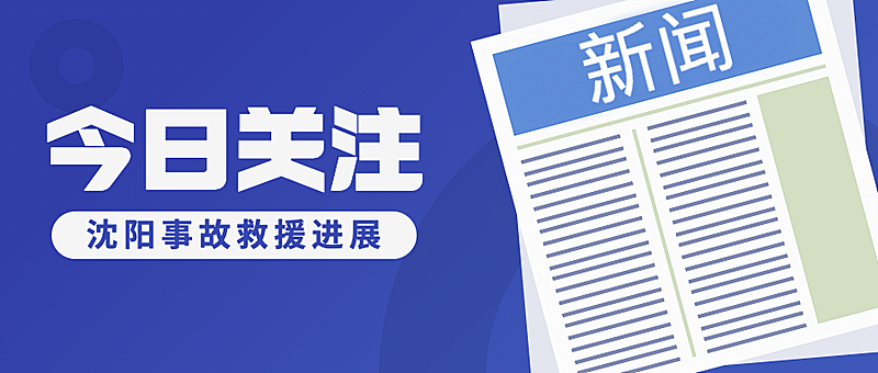 社会负面新闻热点事件公众号首图