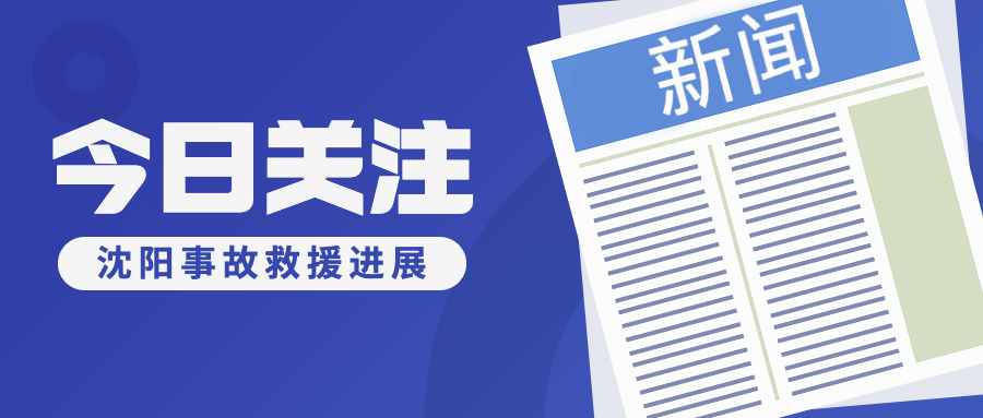 社会负面新闻热点事件公众号首图