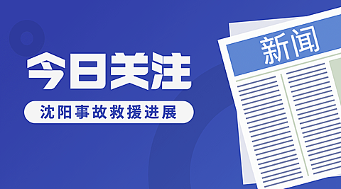 社会负面新闻热点事件横版banner