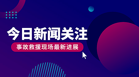 社会新闻热点话题融媒体横版banner