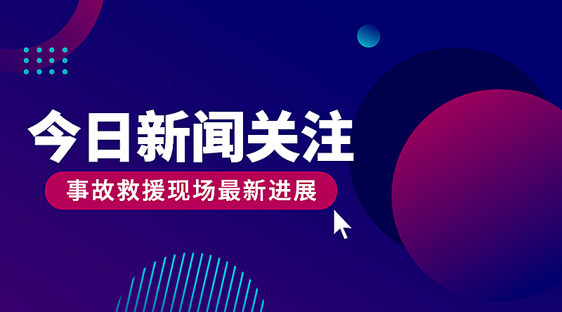 社会新闻热点话题融媒体横版banner
