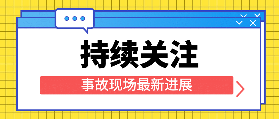 社会负面新闻热点事件公众号首图预览效果