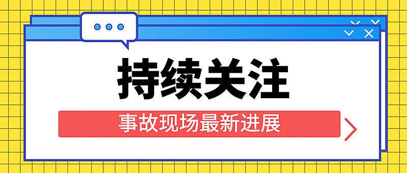 社会负面新闻热点事件公众号首图