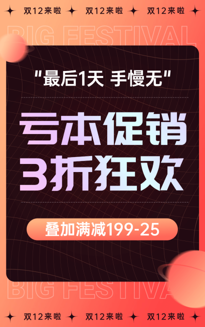 双十二文字促销创意电商竖版海报预览效果