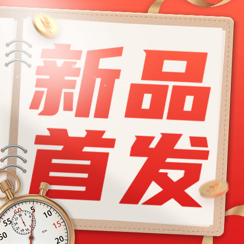 金融保险新品首发喜庆公众号次图预览效果
