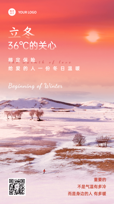 立冬金融保险祝福暖色海报预览效果