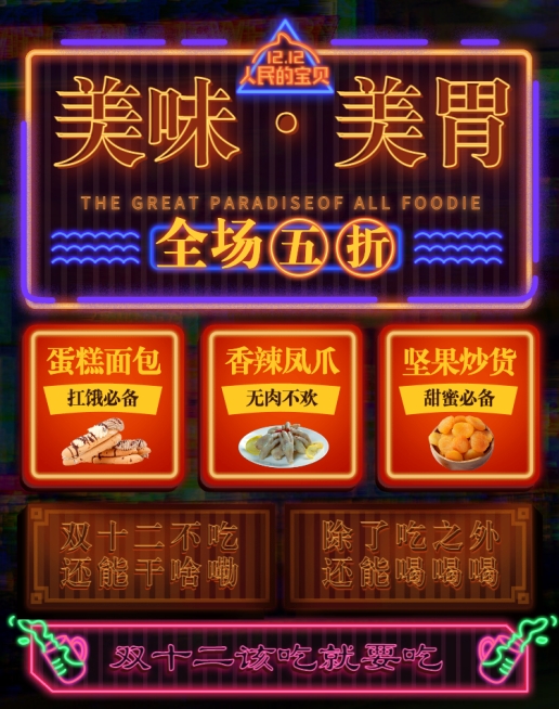双十二美食海报预览效果